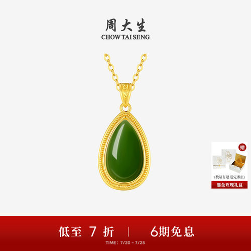 周大生黄金镶和田玉吊坠女款水滴