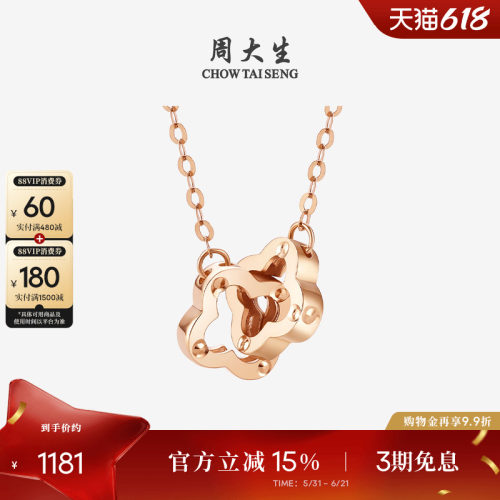周大生18K金四叶草双环项链