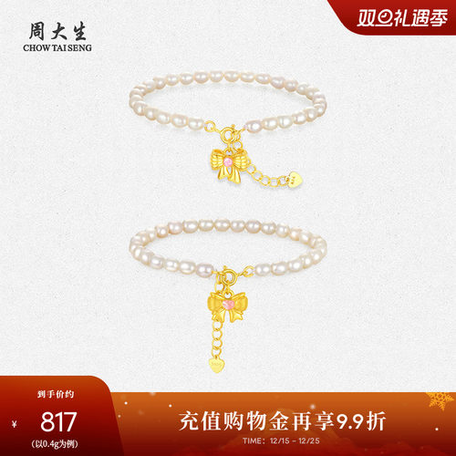 周大生足金蝴蝶结吊坠