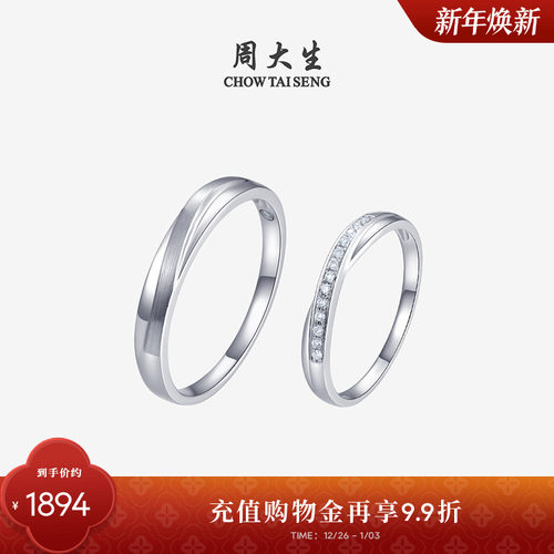 周大生钻戒18k金钻石情侣对戒