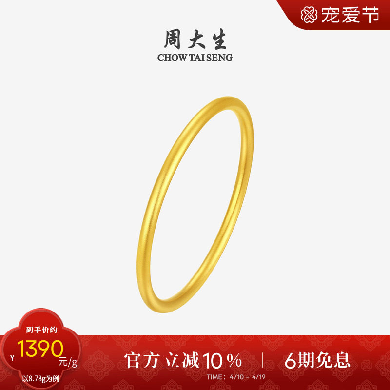 周大生黄金手镯女古法足金手饰素圈固口金镯子生日礼物送妈妈女友