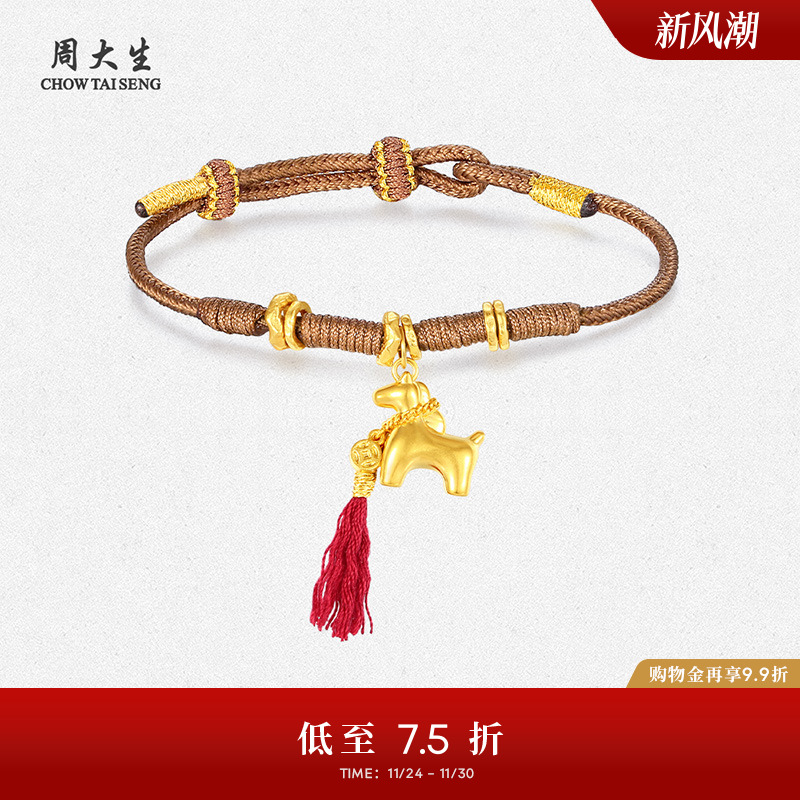 周大生黄金手链女足金硬金马上有钱葫芦编织手绳送女朋友生日礼物