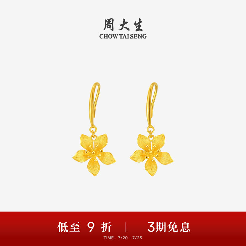 周大生幸福花嫁黄金花嫣草耳饰女足金耳钉婚嫁三金生日礼物送女友