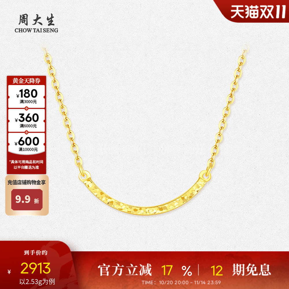 周大生黄金项链女足金碎碎冰锁骨套链弯管微笑吊坠生日礼物送女生