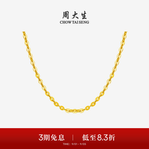周大生黄金项链周大生锁骨链足金