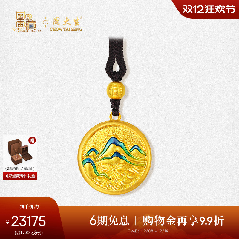 周大生X国家宝藏联名黄金吊坠古法足金千里江山项链挂坠送女友礼