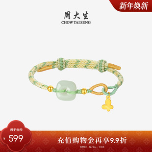 周大生黄金镶玉手链女和田玉蝴蝶四叶草手串新年礼物送女朋友高级
