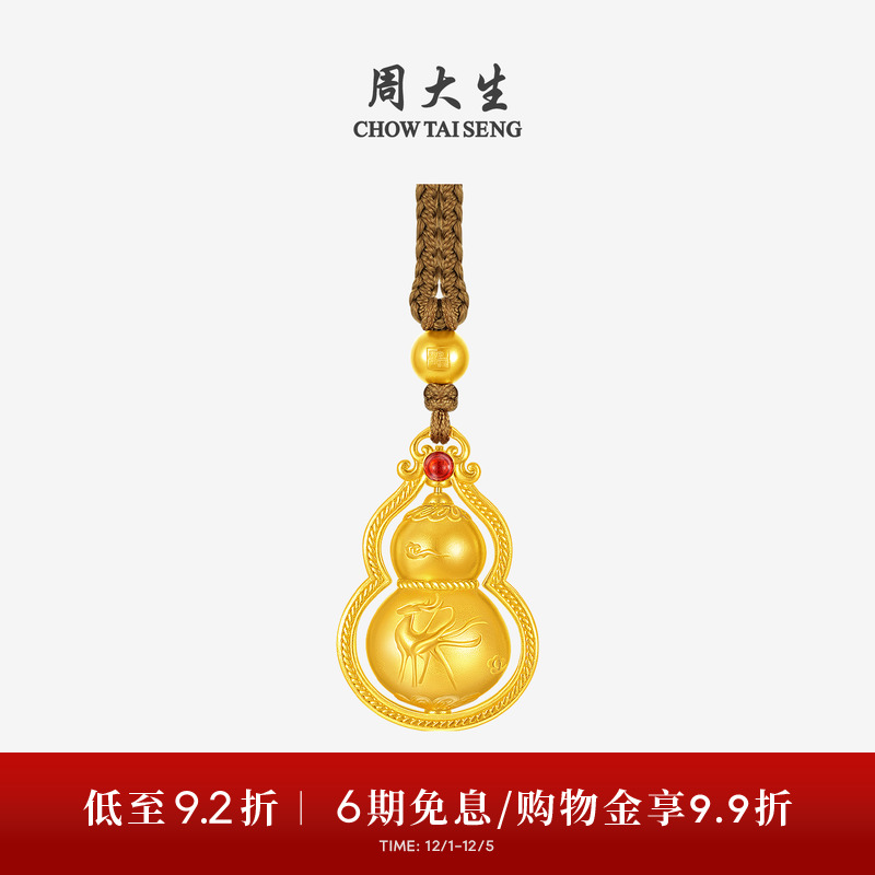 周大生黄金吊坠女足金福禄双全项链葫芦挂坠生日礼物送女朋友妈妈