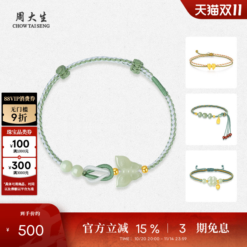周大生黄金镶玉蝴蝶手链女