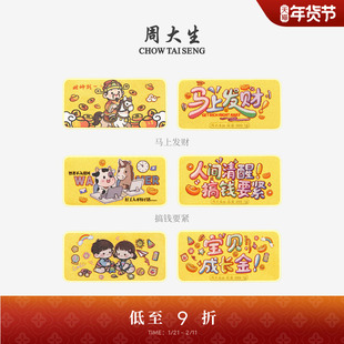 周大生黄金投资金条足金生肖蛇来运转荷气生财金块生日礼物送女友