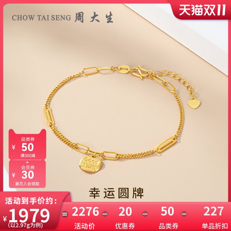 周大生黄金手链女足金5G幸运圆牌手饰时尚生日礼物送女友金首饰高性价比高么？