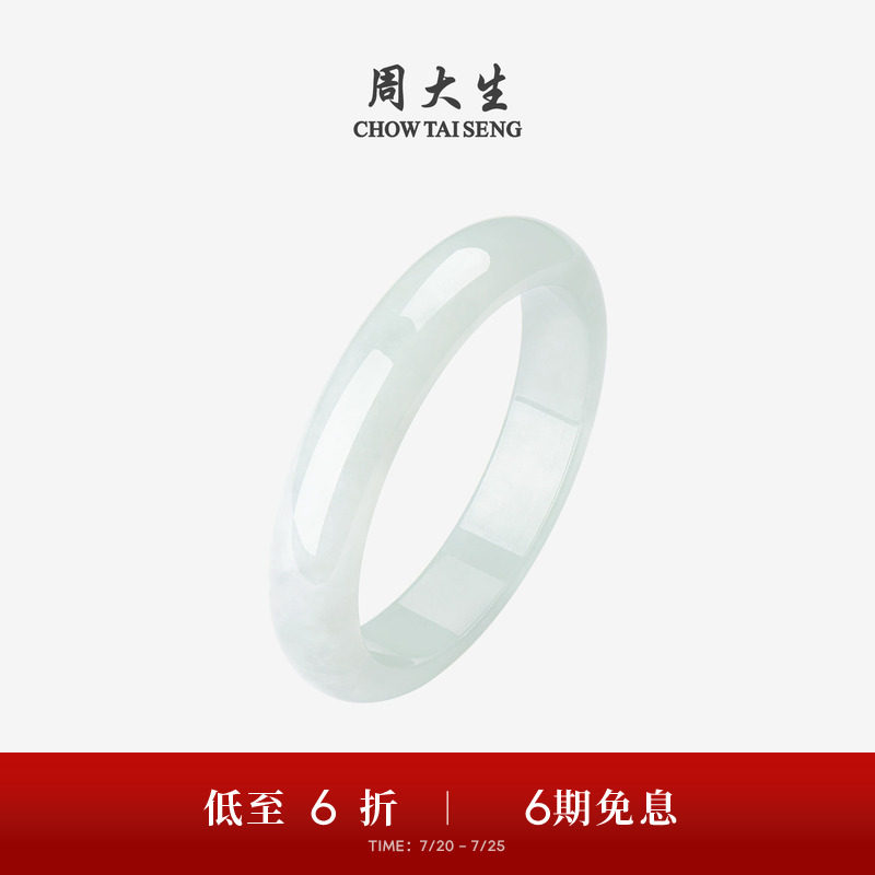 周大生天然翡翠手镯女糯种白底玉镯子白月光平安镯送生日礼物女生