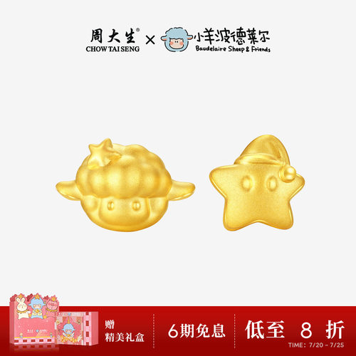 周大生黄金开心羊乐多耳钉足金硬金小羊波德莱尔耳饰耳环送女友
