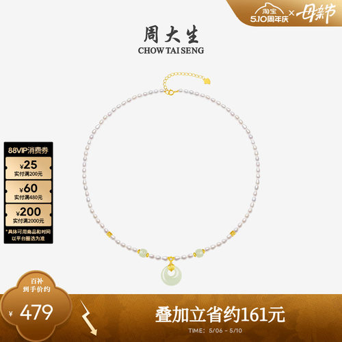 周大生和田玉平安扣淡水珍珠项链