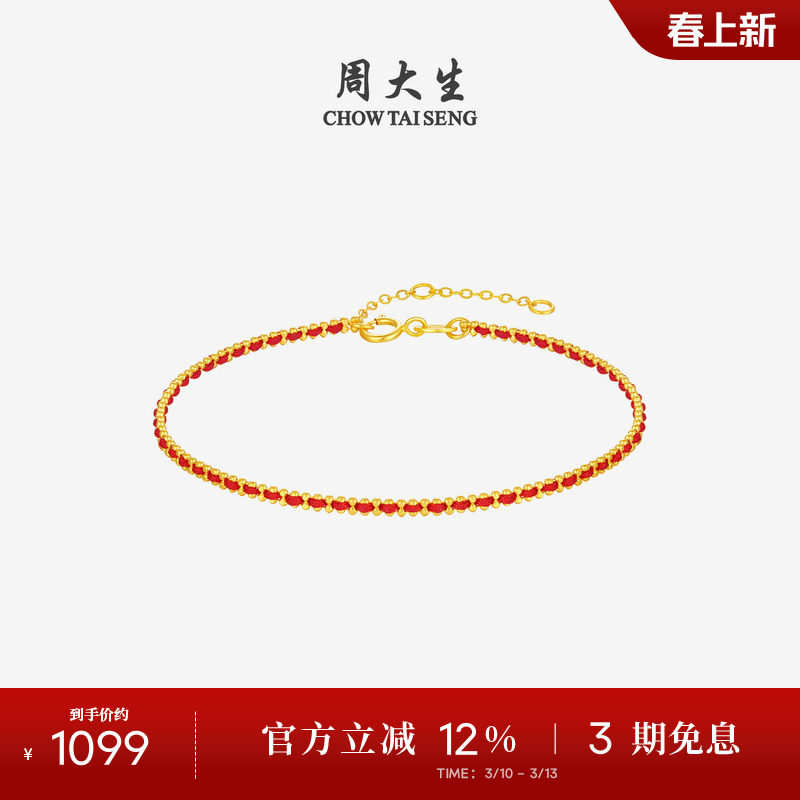 周大生18K金手链编织手绳素链叠戴骐骥红绳本命年生日礼物女生