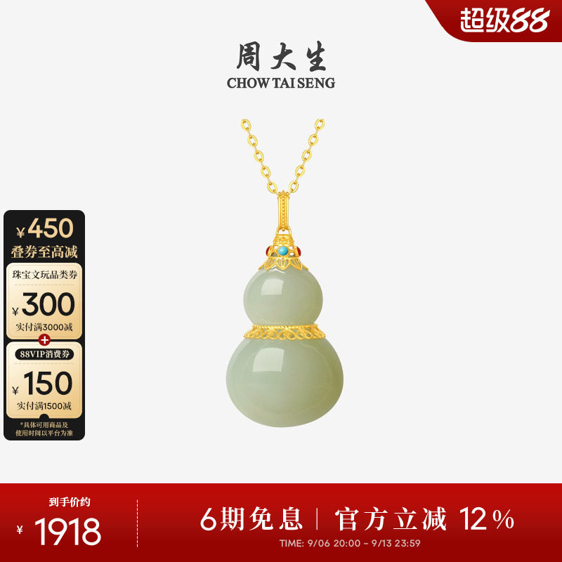周大生18K黄金和田玉葫芦吊坠女图片