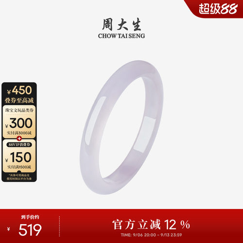 周大生玉髓手镯女款陌上紫鸢镯