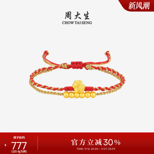 周大生金珠貔貅黄金手链
