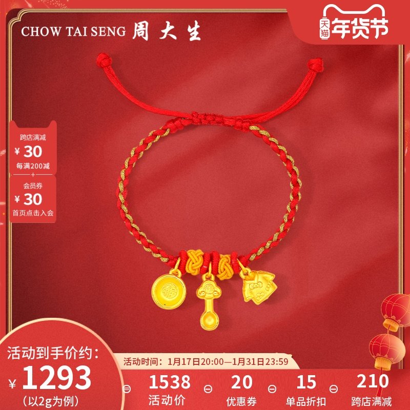 周大生宝宝手链黄金3D硬金编织红绳足金吉祥三宝串珠新年礼物儿童