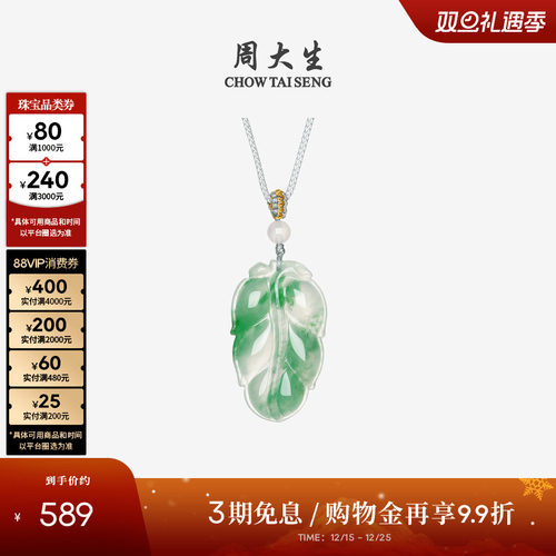 周大生非洲翠叶子吊坠