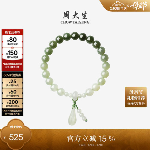 周大生和田玉手串女玉石莲花手链