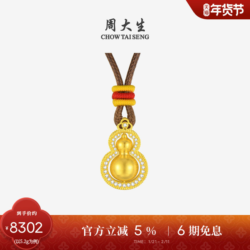 周大生福禄双至足金钻石吊坠黄金葫芦编绳项链生日礼物送女友,黄金,细金工艺计价黄金吊坠,淘宝优惠券,粉丝福利购,淘宝优惠卷