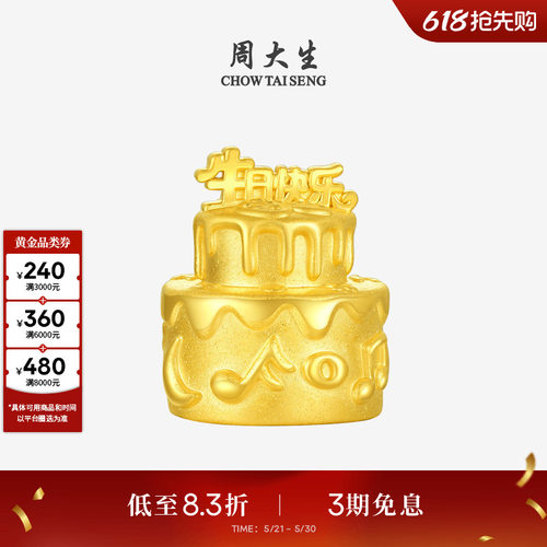 周大生黄金生日快乐蛋糕足金投资金收藏品金条送女朋友官方正品
