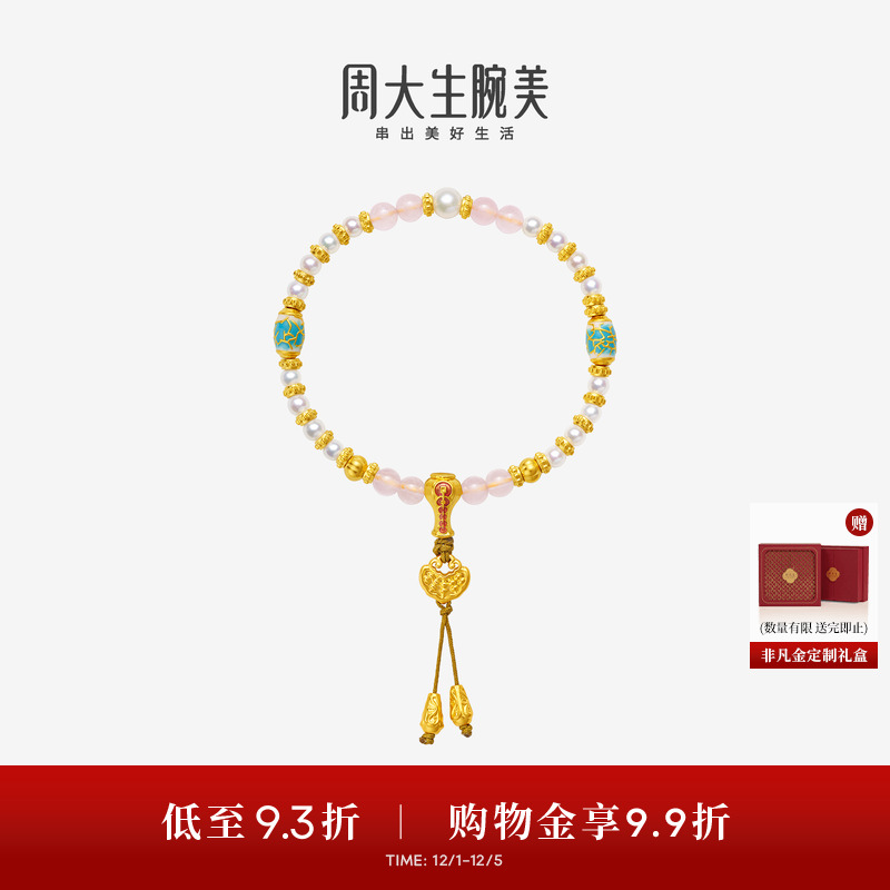 周大生腕美如意普陀系列黄金珍珠手串粉水晶足金珐琅手链生日礼物
