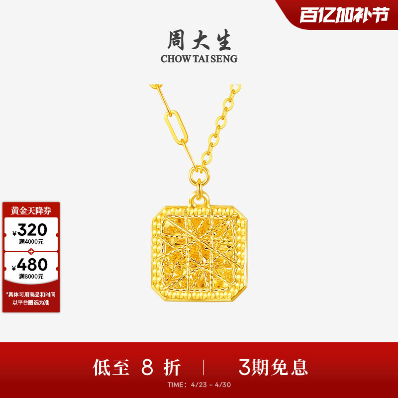 周大生黄金项链女足金爆闪拉丝小方糖锁骨套链吊坠生日礼物送女生