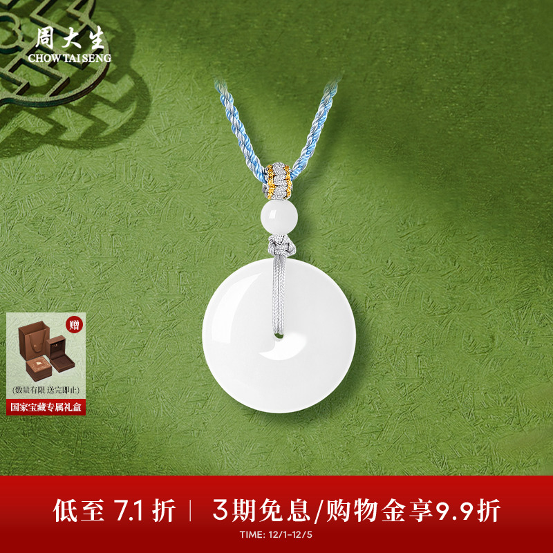 周大生国家宝藏青花瓷平安扣套链