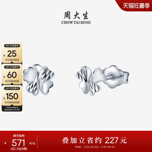 周大生铂金耳钉正品幸运四叶草