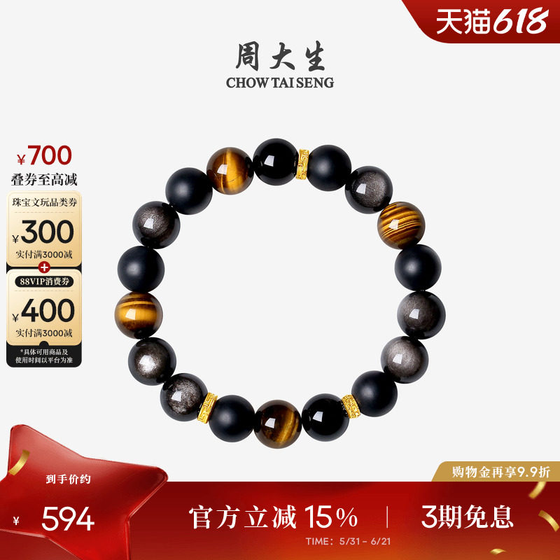 周大生黄金男士黑曜石手串足金木变石玛瑙手链生日礼物送男朋友