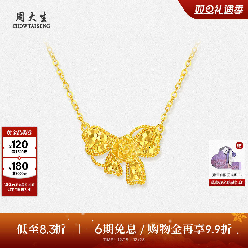 周大生莫奈联名|黄金项链女足金碎碎冰蝴蝶结玫瑰花锁骨套链吊坠