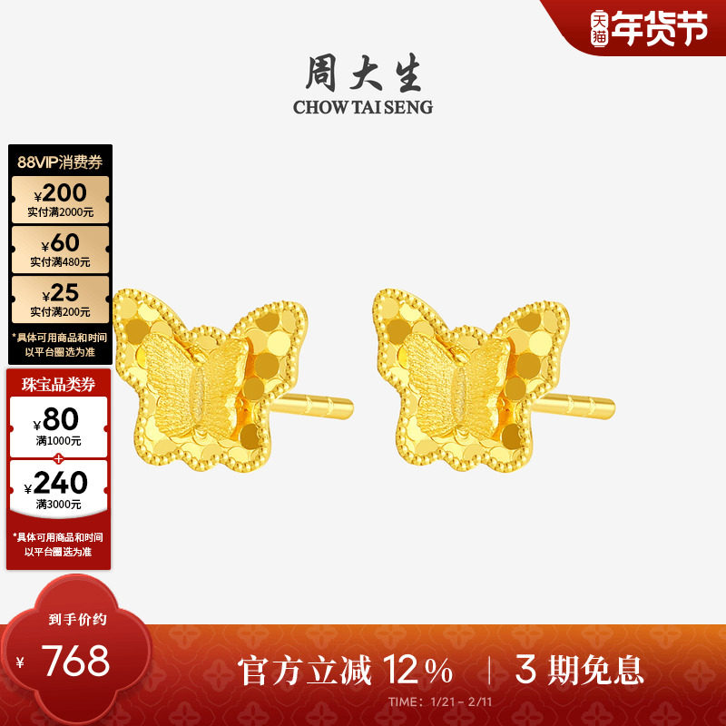 周大生黄18k金耳钉爆闪双层蝴蝶时尚耳棒耳饰耳针送女生新年礼物,珠宝/钻石/翡翠,耳饰,淘宝优惠券,粉丝福利购,淘宝优惠卷