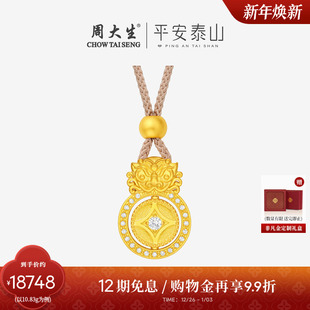 周大生平安泰山足金钻石吊坠黄金点钻石敢当挂坠配绳生日礼物