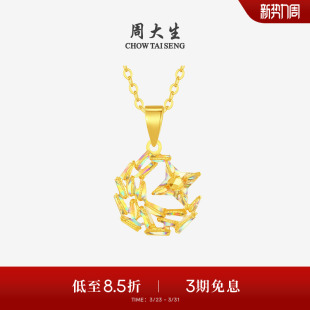 周大生黄金吊坠女5G足金炫彩爆闪星星月亮项链挂坠生日礼物送女友