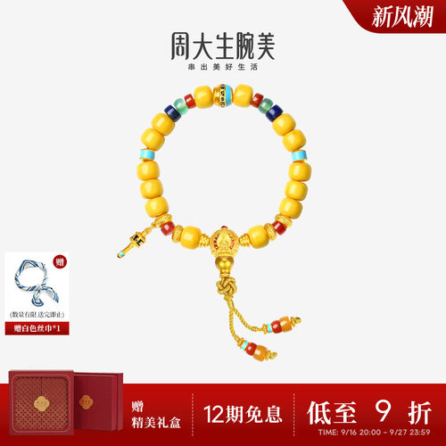 周大生腕美吉祥布达拉系列黄金手链蜜蜡手串五方佛足金男士手饰