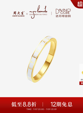 周大生达芬奇密码系列可叠戴密码筒字母黄金戒指女足金珐琅情侣戒