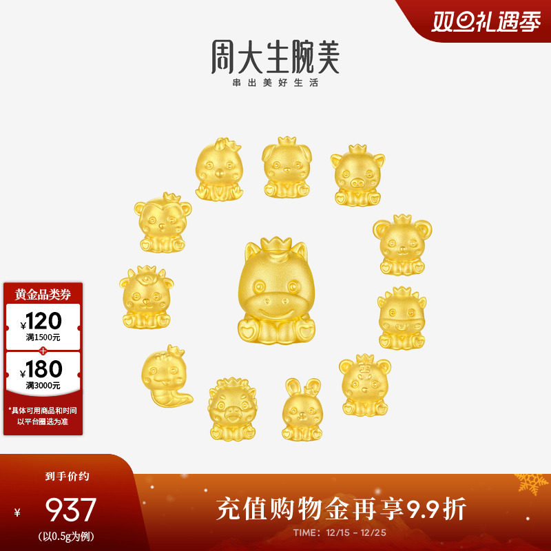 周大生黄金腕美十二生肖转运珠足金硬金皇冠马手链生肖马送女朋友