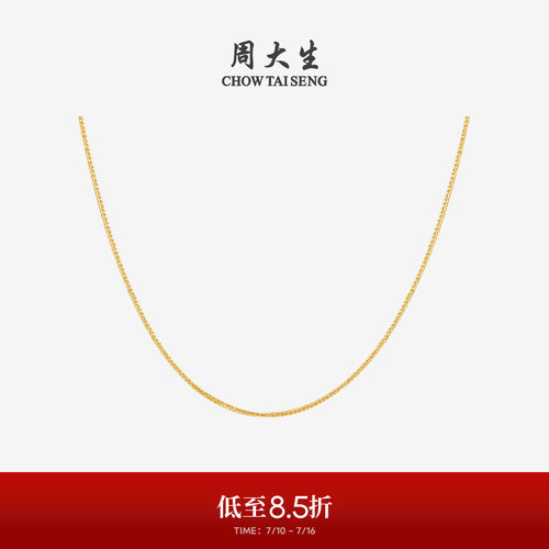周大生18K金肖邦链锁骨素链
