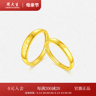 周大生黄金戒指情侣对戒足金love活口订结婚三金生日礼物支持刻字