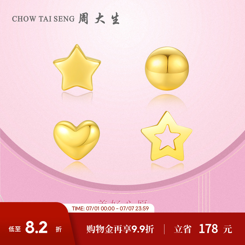 周大生簡約耳線黃金耳釘女