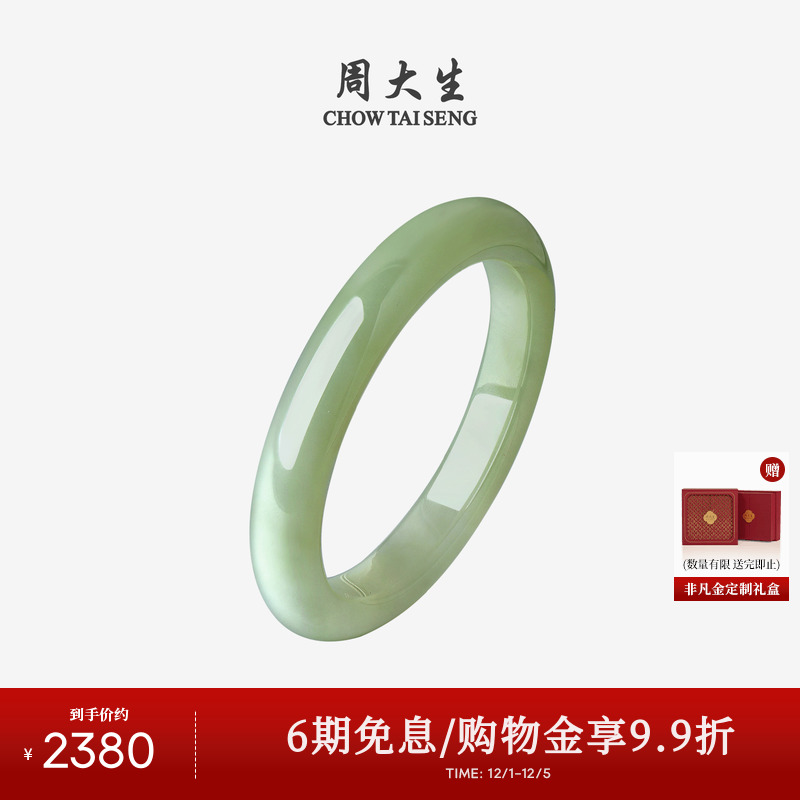 周大生和田玉清川手镯