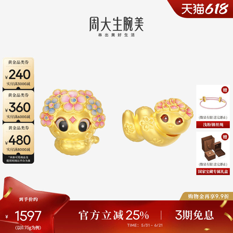 周大生黄金腕美转运珠女足金生肖蛇无事牌珐琅手链本命年送女朋友
