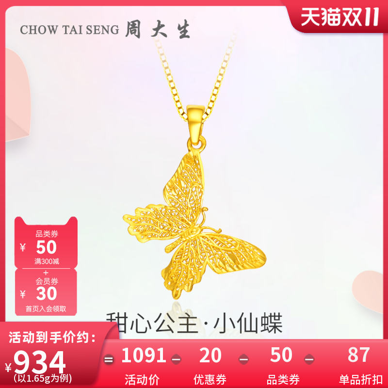 周大生蝴蝶黄金吊坠女计价足金项链挂坠金首饰生日送女友礼物使用感如何?