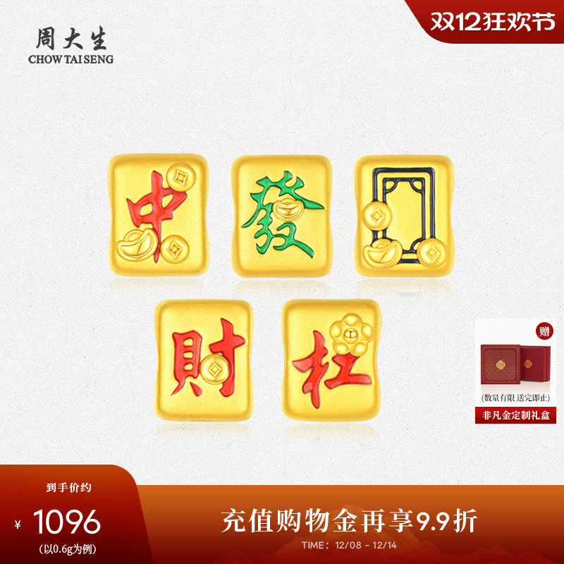 周大生黄金转运珠足金珐琅硬金国潮麻将发财手链圣诞礼物送女朋友