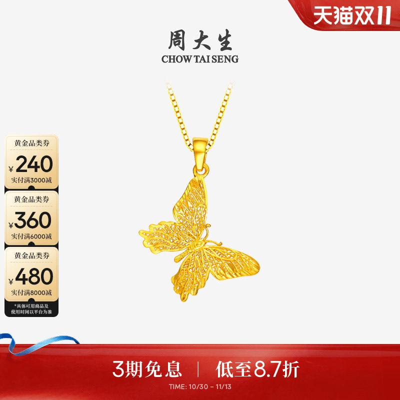 周大生镂空蝴蝶黄金吊坠女小仙蝶足金项链挂坠链坠送女友生日礼物