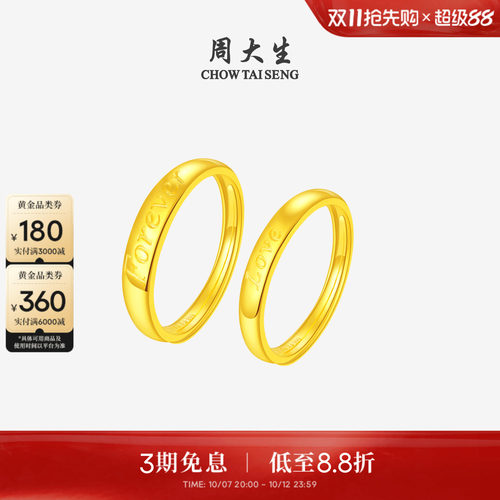 足金周大生结婚三金love对戒