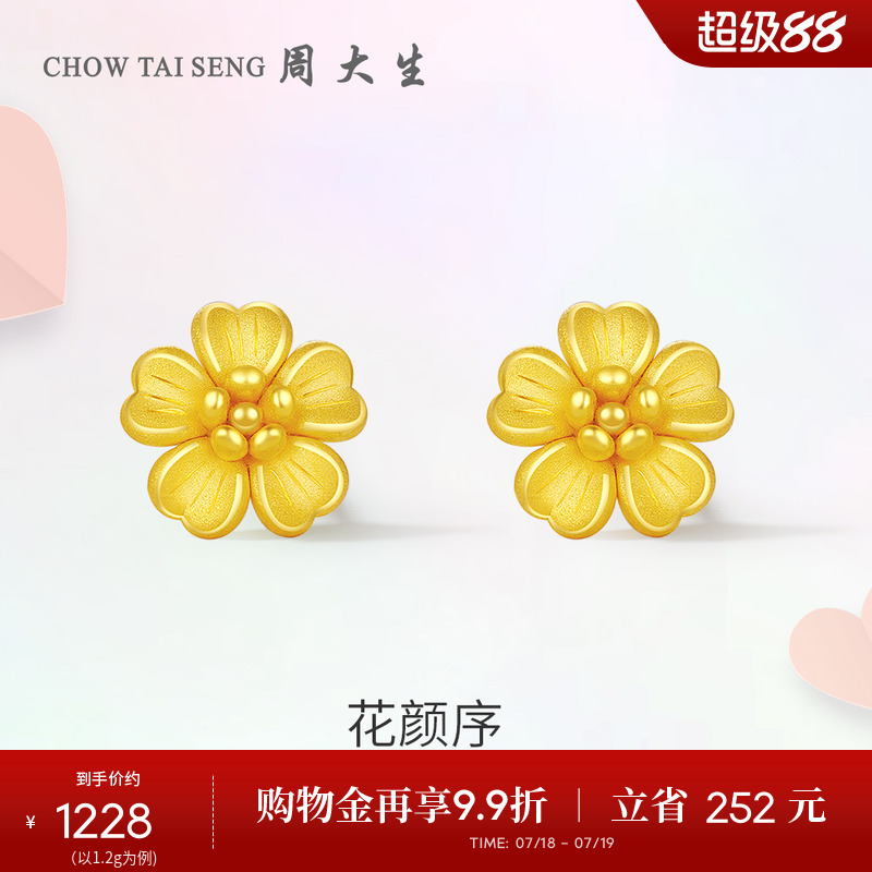 周大生黄金耳钉女款足金硬金桃花樱花耳环耳饰送女朋友生日礼物