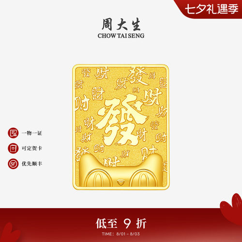 周大生X天猫联名猫天天黄金發财金条投资金足金发财金砖金块收藏